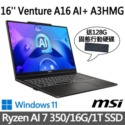 msi微星 Venture A16 AI+ A3HMG-028TW 16吋 商務筆電 (Ryzen AI 7 350/16G/1T SSD/Win11-16G雙通道特仕版)