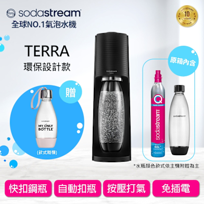 Sodastream TERRA自動扣瓶氣泡水機(黑) 送好好帶水瓶+糖漿【快扣機型】