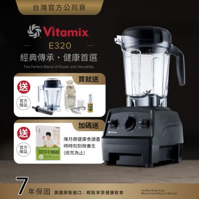 美國Vitamix全食物調理機E320 Explorian探索者-黑-台灣公司貨-陳月卿推薦【送工具組】-GL