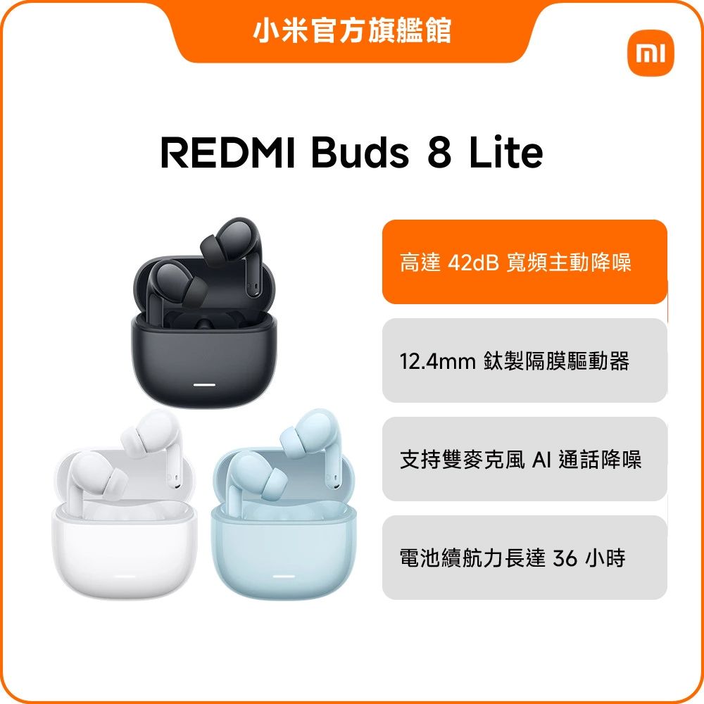 Redmi Buds 8 Lite 官方旗艦館