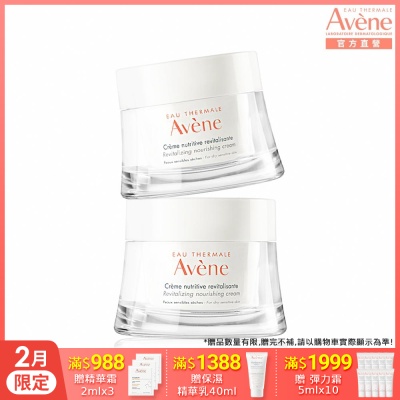 【Avene雅漾官方直營】醒膚緊實彈力霜50ml 二入組(潤澤保濕霜)