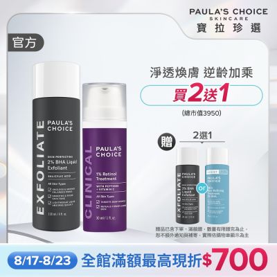 【寶拉珍選】逆齡修護雙效組 (2%水楊酸精華液+1%A醇逆齡精華乳30ml) 效期至2026/12