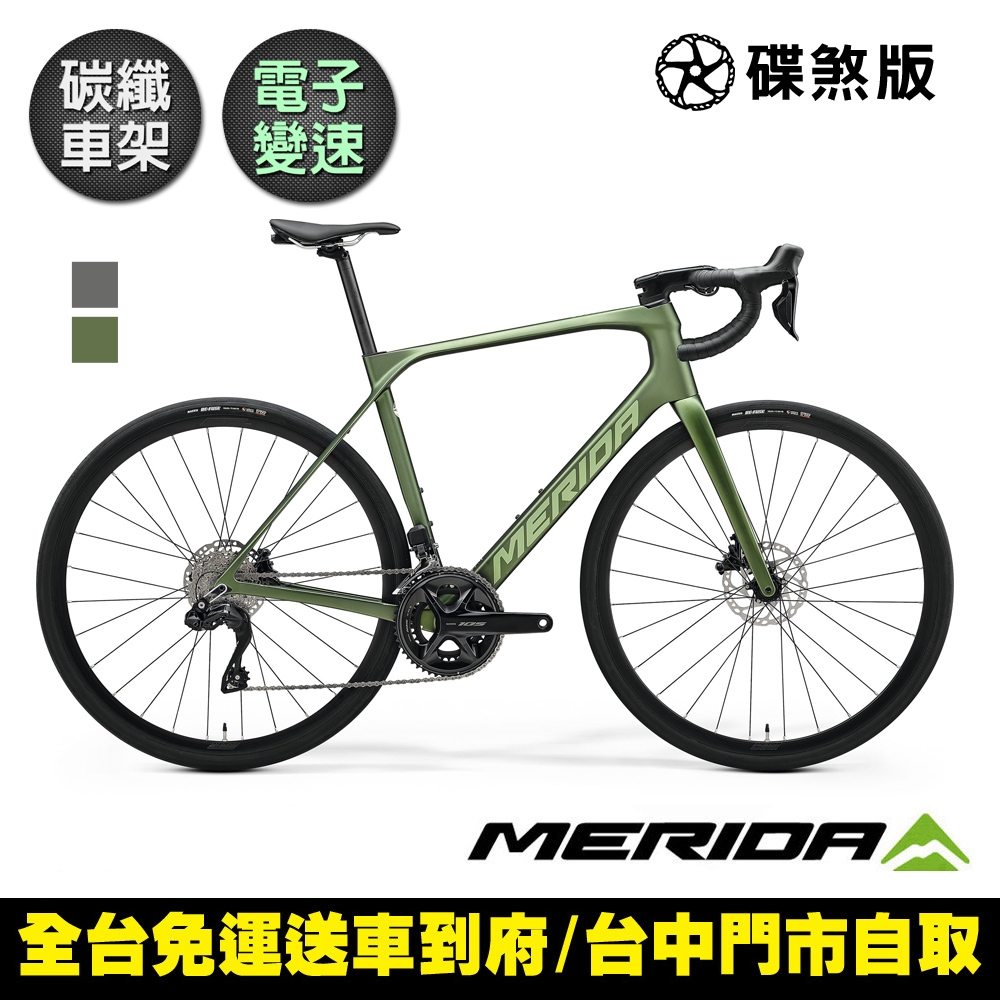 《MERIDA》斯特拉SCULTURA ENDURANCE 6000 美利達碳纖維全能型長程公路車 無附踏板/105電變/跑車/環島 (平一羅橄綠B5)