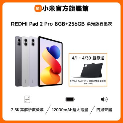 Xiaomi 小米 Redmi Pad 2 Pro 柔光版石墨灰  平板電腦 官方旗艦館