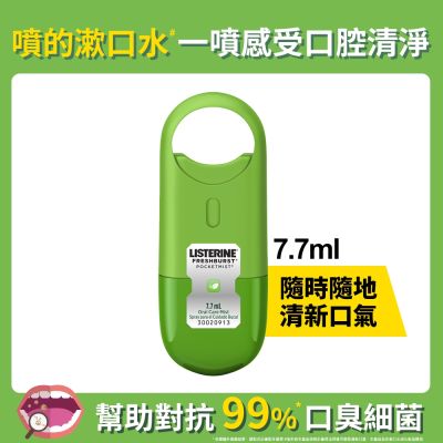 李施德霖速效口腔清新噴霧7.7ml-沁涼薄荷