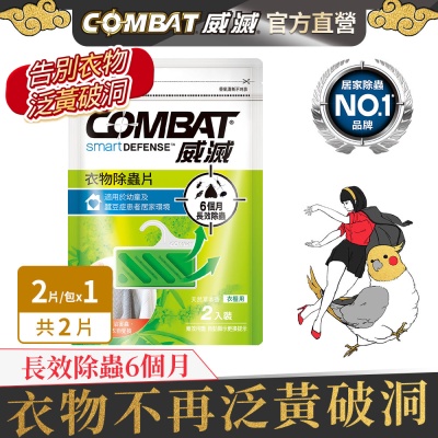 Combat威滅 衣櫃除蟲片 2入裝-草本/SPA 任選