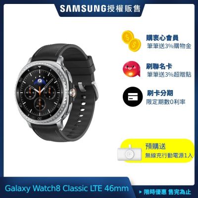 Samsung 三星 Galaxy Watch8 Classic LTE 46mm智慧手錶 (L505F)