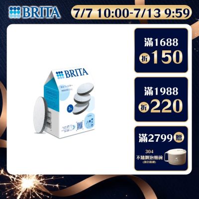 【BRITA官方】MicroDisc 濾芯片(3入)