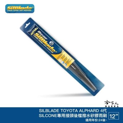 SilBlade Toyota Alphard 4代 阿法 矽膠 後擋專用雨刷 12吋 24年後 後擋雨刷 哈家人