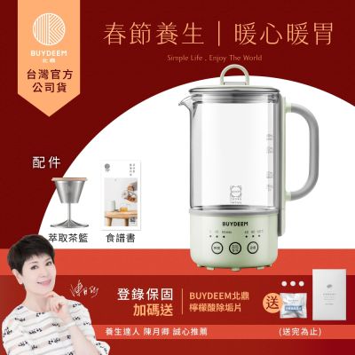 BUYDEEM北鼎 多功能隨身萃取烹煮壺-K32-台灣公司貨-陳月卿代言