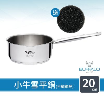 【Buffalo牛頭牌】單柄湯鍋雪平鍋20cm-不鏽鋼炳 (304不銹鋼鍋/泡麵鍋/導角/IH電磁爐可)