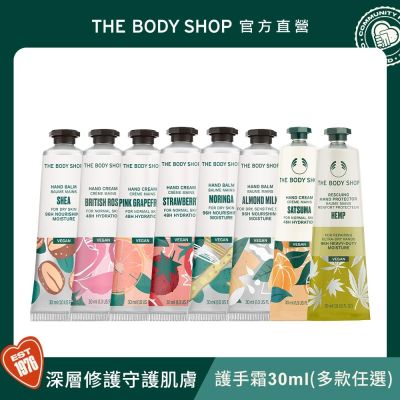 The Body Shop 果香護手霜-30ML(多款任選)