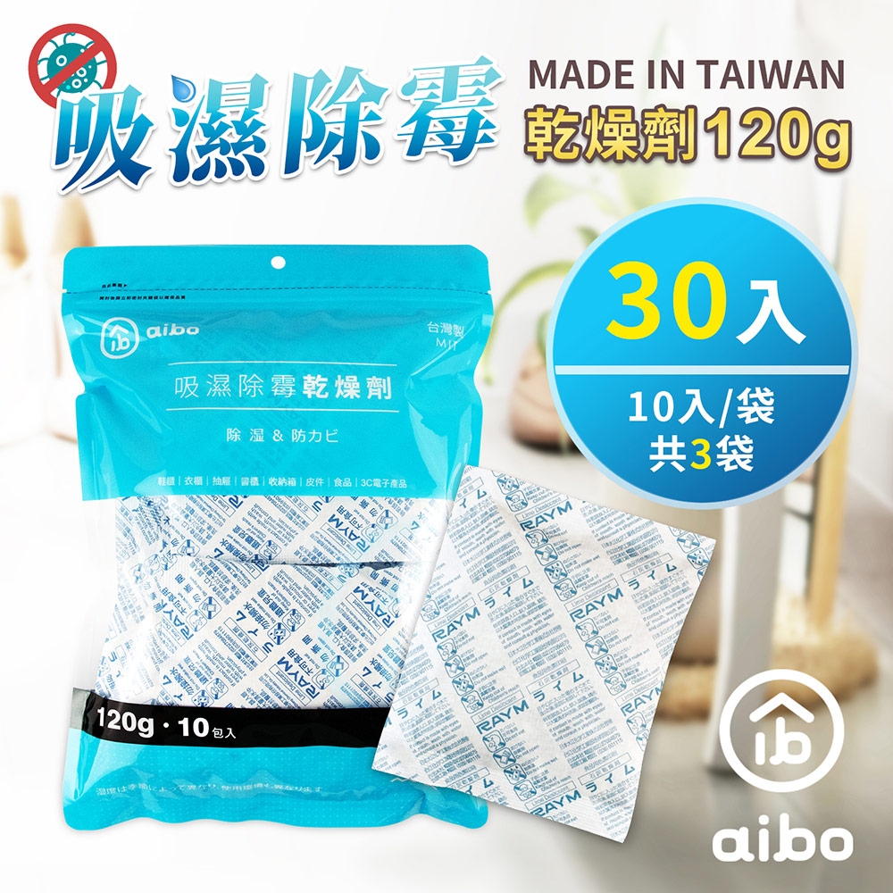 aibo 120g 吸濕除霉乾燥劑(台灣製/夾鍊袋裝)-30入| 乾燥劑| Yahoo購物中心