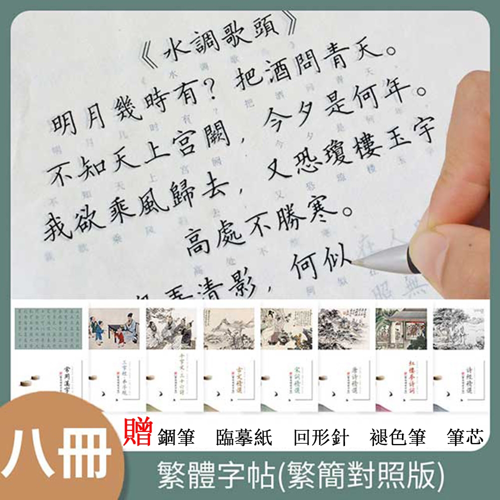 繁體練字帖臺灣鋼筆楷書字帖紅樓夢小學生古文觀止弟子規詩經（八冊裝）臨摹紙練字本寫字帖| 其他書寫用具| Yahoo購物中心