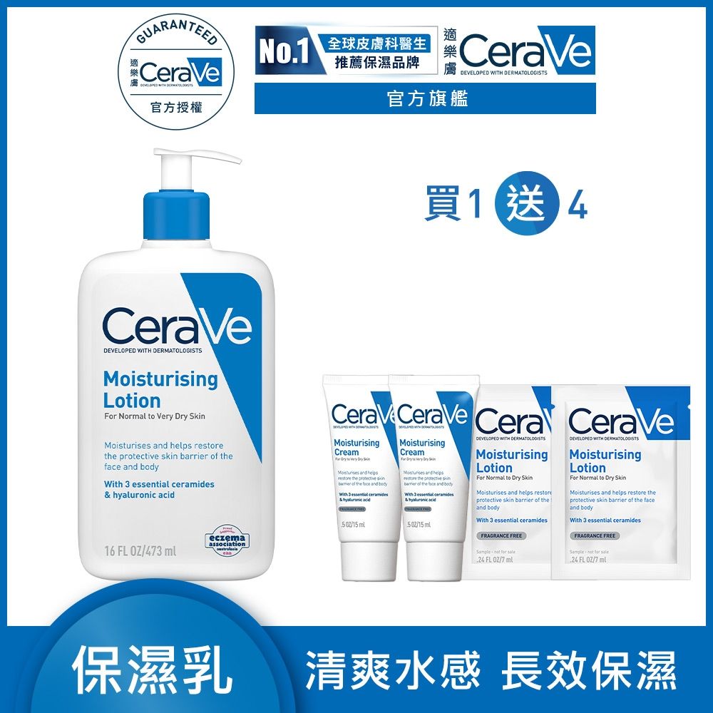 CeraVe適樂膚 長效清爽保濕乳 473ml 特談限定組 官方旗艦店 保濕修護