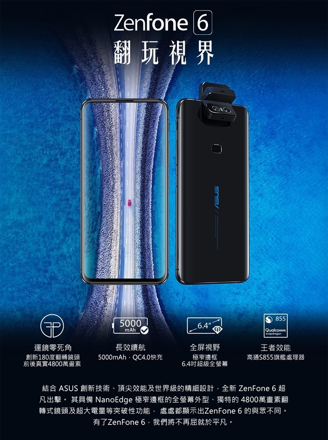 ASUS ZenFone 6 ZS630KL (6G/128G) 智慧手機| Yahoo購物中心