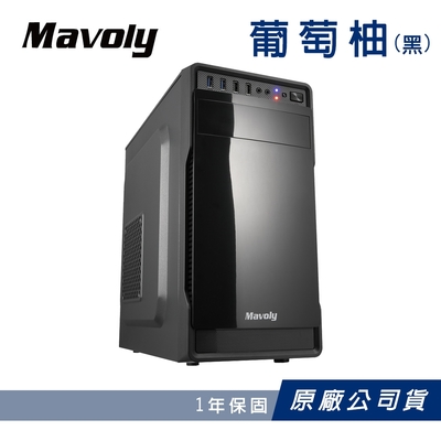 【Mavoly 松聖】水果機殼 葡萄柚 黑色 USB3.0電腦機殼