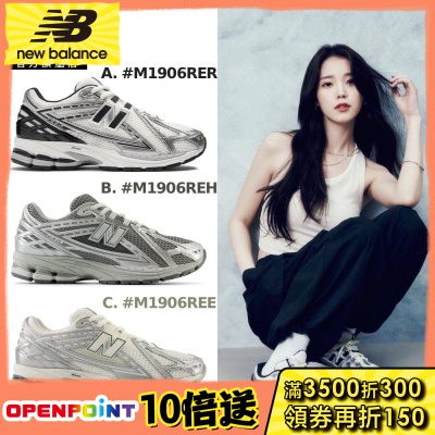 (券後價$3294)【New Balance】熱銷補貨款 1906復古鞋_中性_3款任選(M1906RER/M1906REH/M1906REE)_IU著用款