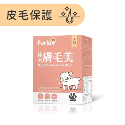 Furluv 樂球 佳犬膚毛美 爆毛/狗皮膚保健/寵物保健(2g/包;30包/盒)