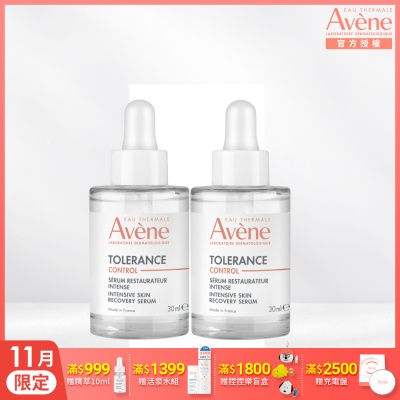 【Avene雅漾官方直營】舒敏集中修護精萃30ml 二入組