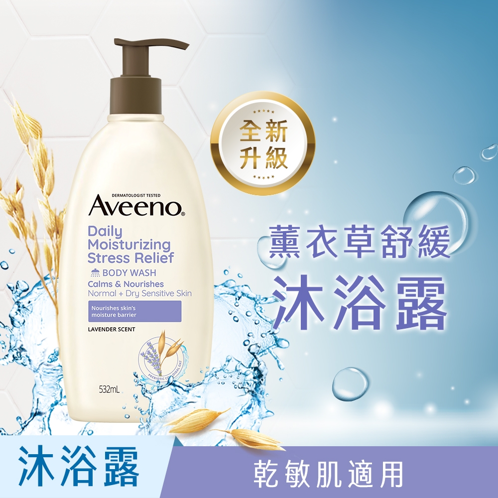 艾惟諾薰衣草香氛舒緩沐浴露532ml