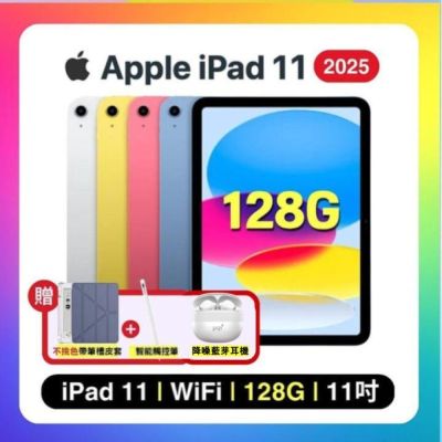 【贈保護殼+觸控筆+藍芽耳機】Apple iPad 11 (2025) 128G 11吋 Wi-Fi平板電腦