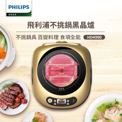 PHILIPS飛利浦 【Philips 飛利浦】不挑鍋黑晶爐_HD4990/50(香檳金)