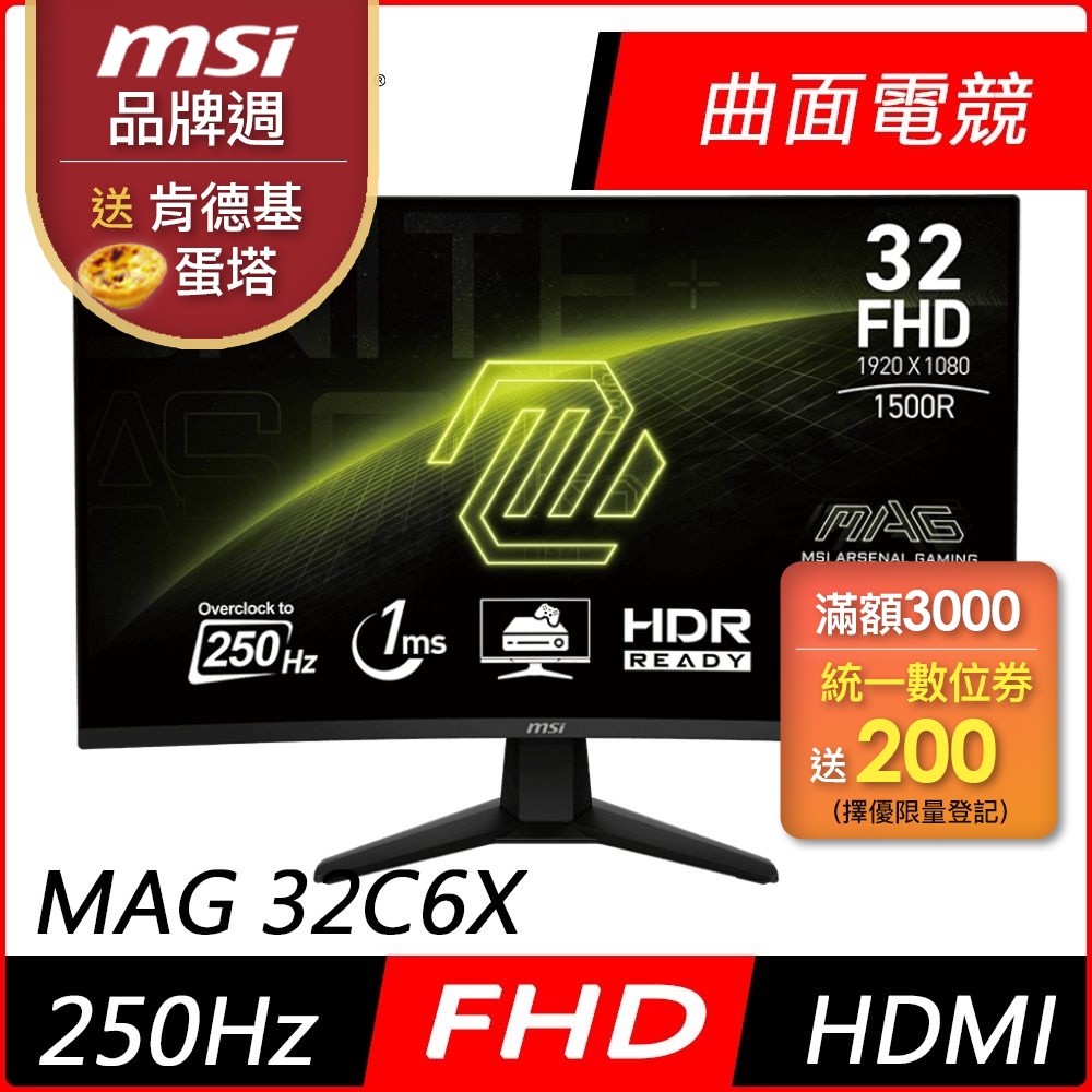MSI微星MAG 32C6X 32型FHD VA 250Hz 曲面電競螢幕(1ms/HDR/低藍光/HDMI