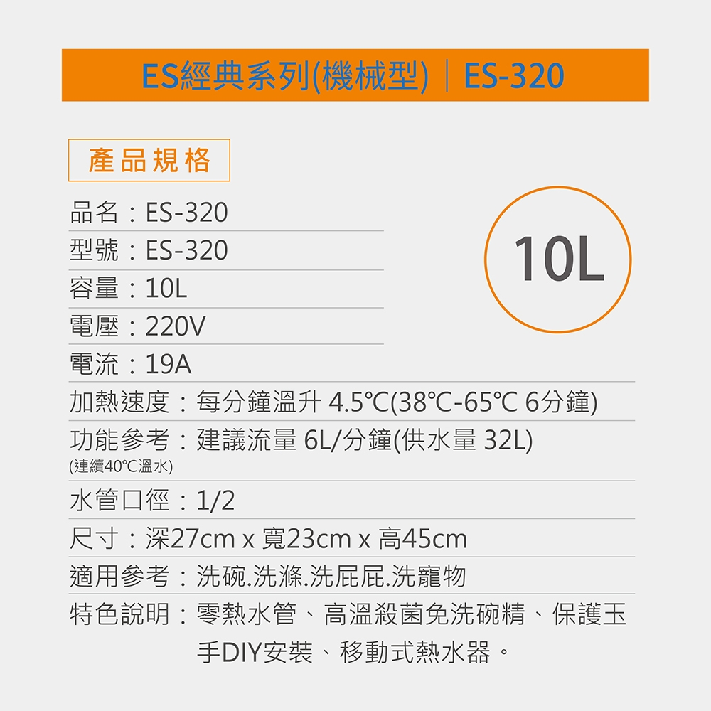 怡心牌 ES-320 - 詳情1