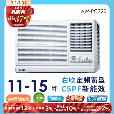 SAMPO聲寶 SAMPO 聲寶 11-15坪定頻右吹窗型冷氣AW-PC72R★含基本安裝+舊機回收★
