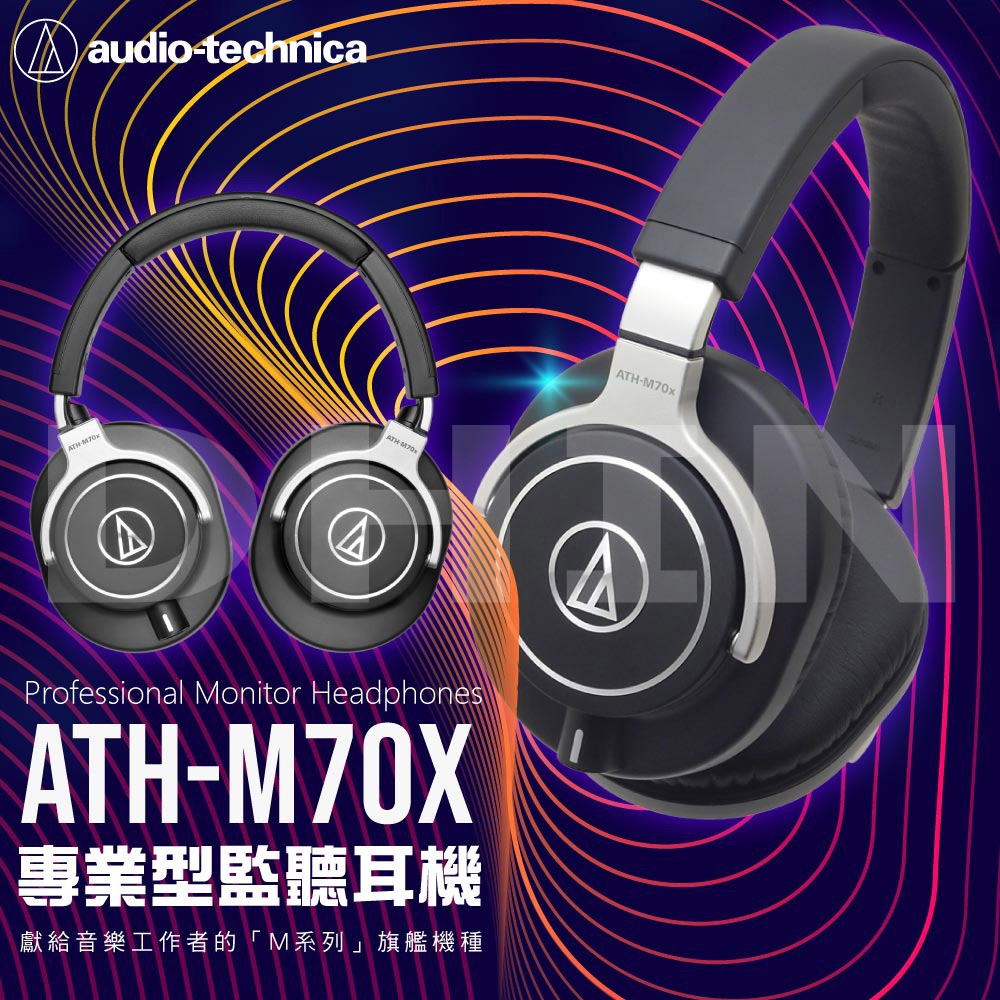 audio-technica鐵三角 ATH M70X - 詳情9