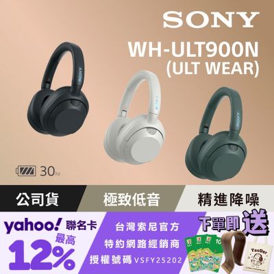【SONY索尼】ULT WEAR WH-ULT900N 無線重低音降噪耳機 (公司貨 保固12個月)