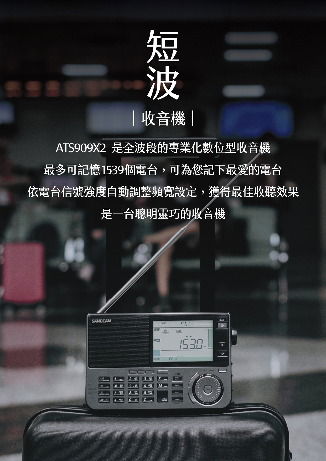 SANGEAN山進 ATS-909X2 - 詳情3