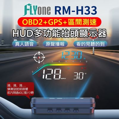 FLYone RM-H33 HUD GPS測速提醒+OBD1 雙系統多功能抬頭顯示器