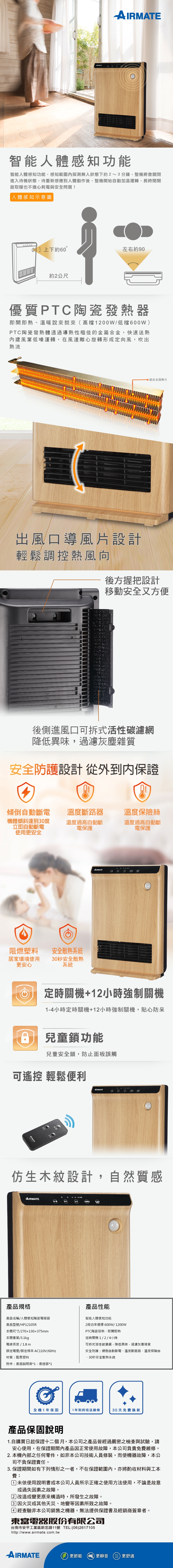 AIRMATE艾美特 HP12105R - 詳情1