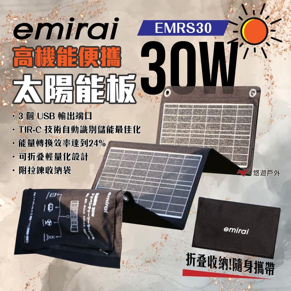 日本イープラスミライEMRS30ソーラーパネル 30W USB給電 充電器 日本emirai】30W 折疊式冒險太陽能板EMRS30 悠遊戶外| 戶外電源| Yahoo