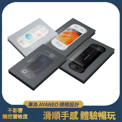 【AYANEO 亞諾】電競掌機 AYANEO 螢幕保護貼 防螢幕刮傷磨損 高畫質鋼化膜 主機配件