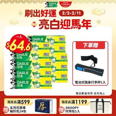 好來 超氟強化琺瑯質牙膏 爆殺10入組(200gX6入+175gX4入)