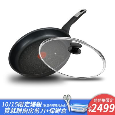 Tefal法國特福 極上御藏系列30CM不沾平底鍋(電磁爐適用)+玻璃蓋