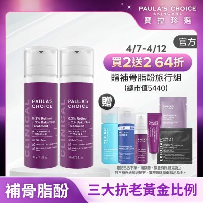 Paula s Choice寶拉珍選 【寶拉珍選】0.3% A醇+2%補骨脂酚精華乳雙入組 (0.3% A醇+2%補骨脂酚30ml x2)