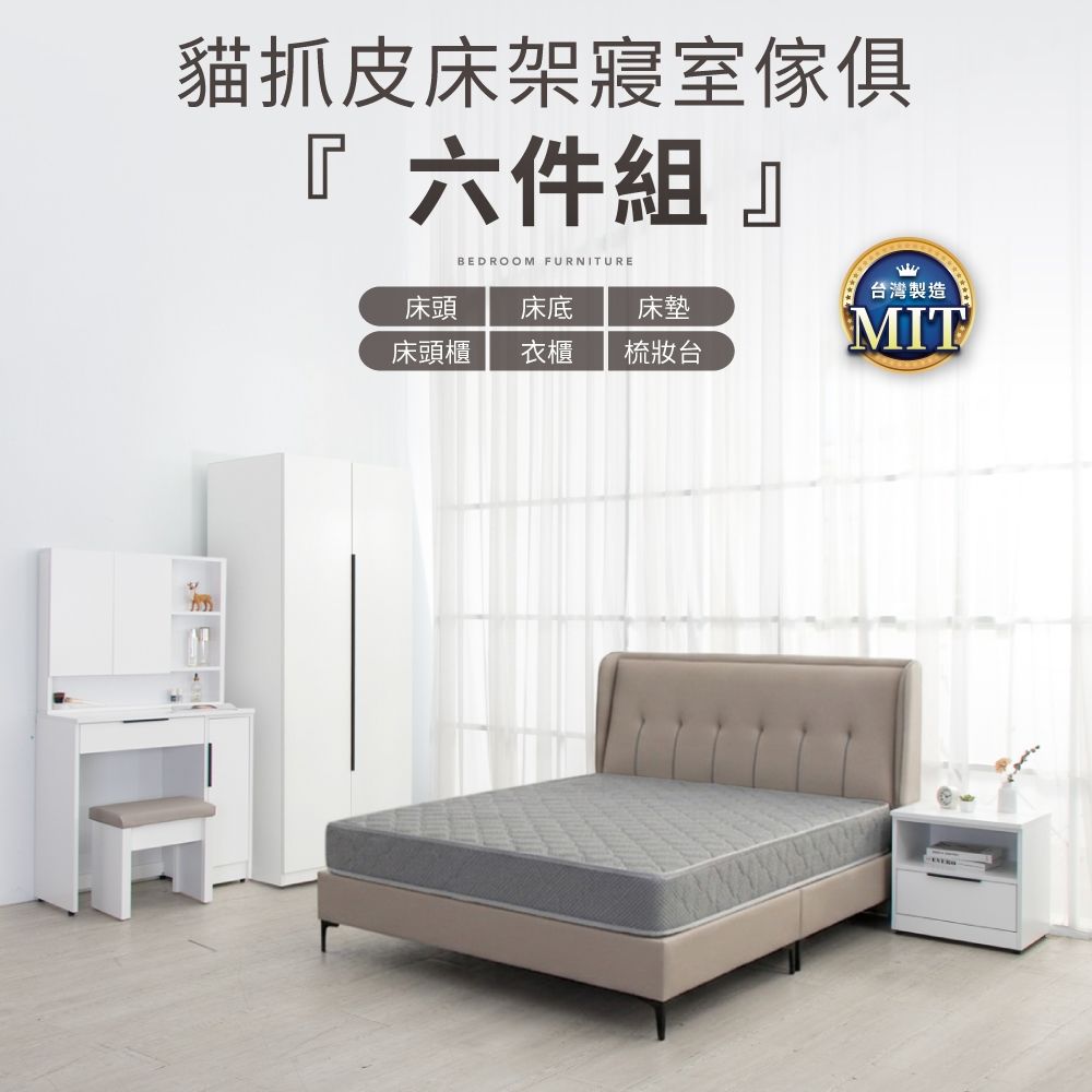 IDEA-歐文現代皮革雙人五尺寢室雪白六件組(多組可選.運費另計)
