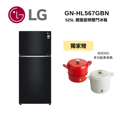 (贈獨家好禮)LG樂金 GN-HL567GBN 變頻雙門冰箱 鏡面曜石黑/525公升 (冷藏389/冷凍136) + BOE065多功能美食鍋
