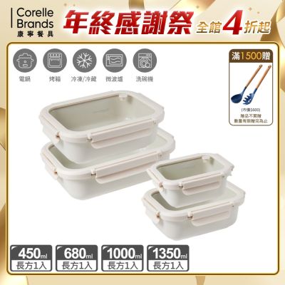 【美國康寧】SNAPWARE Eco Ren陶瓷保鮮盒四件組(450x1+680x1+1000x1+1350x1)-D01