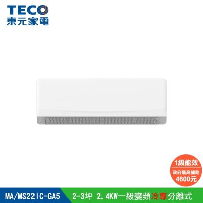【陳傑憲代言TECO東元】2-3坪 R32一級變頻冷專分離式空調(MA22IC-GA5/MS22IC-GA5)