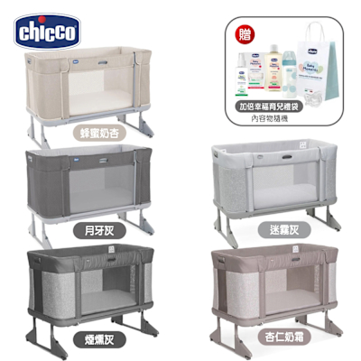 【Chicco】Next2Me Forever多功能成長安撫嬰兒床邊床