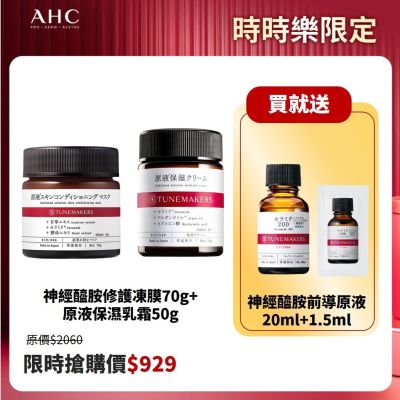 【TUNEMAKERS】神經醯胺修護凍膜70g+原液保濕乳霜50g