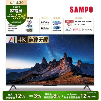 SAMPO聲寶 43型聯網 4K UHD AI優畫新轟天雷顯示器 EM-43AI3200 含基本安裝+舊機回收