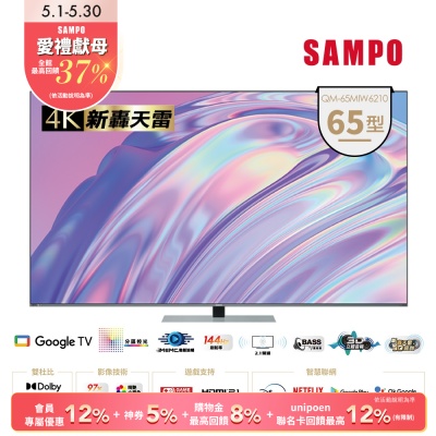 SAMPO聲寶 65吋 MINI QLED 聯網新轟天雷3D立體音箱液晶顯示器 QM-65MIW6210含基本安裝+舊機回收
