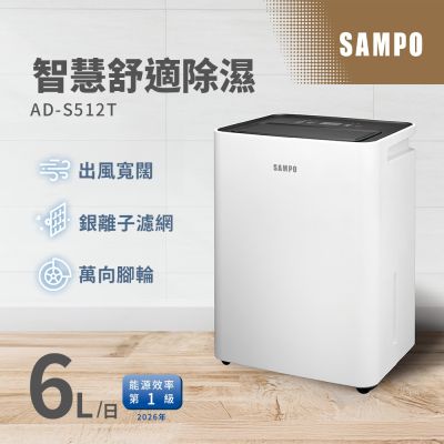 SAMPO聲寶 6L簡約輕巧除濕機 AD-S512T