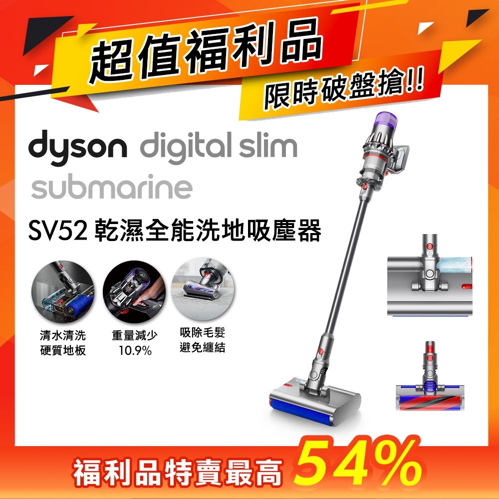【福利品】Dyson 戴森 Digital Slim Submarine SV52 輕量乾濕全能洗地吸塵器 銀灰